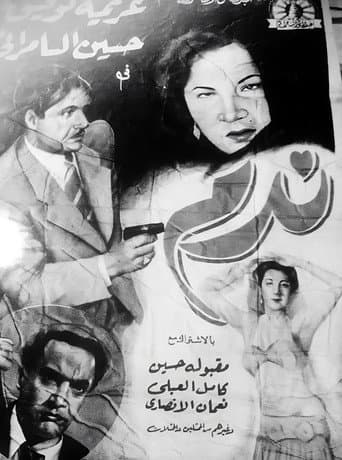 Poster for The Regret