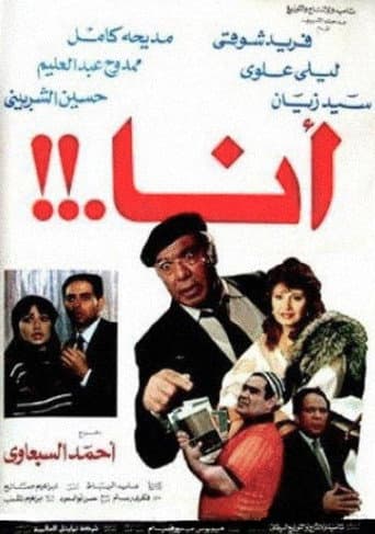 Poster for Ana