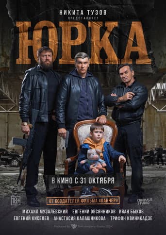Poster for Yurka