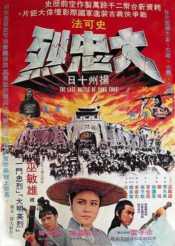 Poster for The Last Battle of Yang Chao