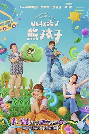 Poster for Naughty Kids Summer Camp