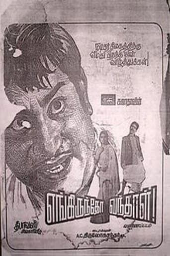Poster for Engirundho Vandhaal