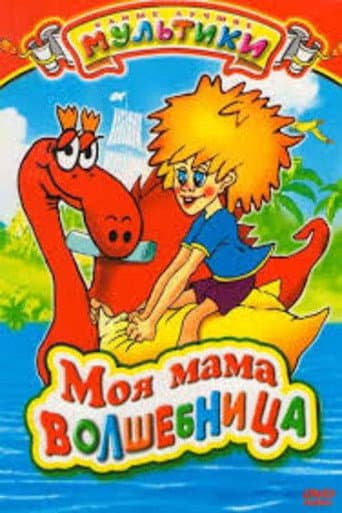 Poster for My Mom is A Sorceress
