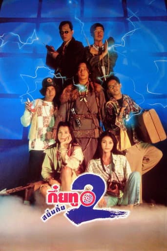 Poster for Magic Moon 2