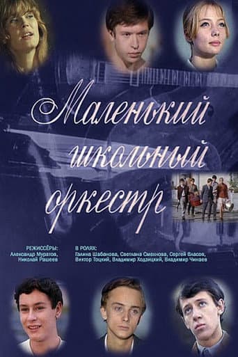 Poster for Little School Orchestra