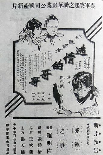 Poster for Because I Am Your Elder Brother