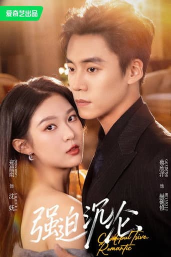 Poster for 强迫沉沦