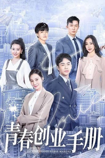Poster for Youth Entrepreneurship Manual