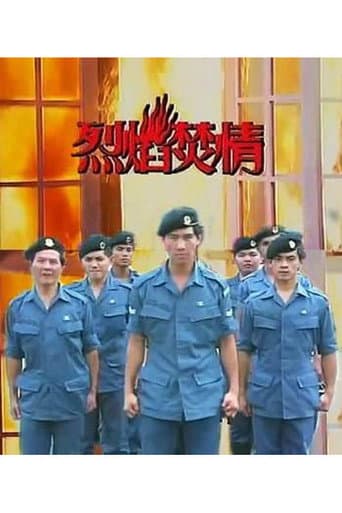 Poster for 烈焰焚情