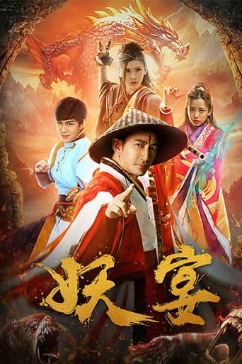 Poster for Demon Banquet