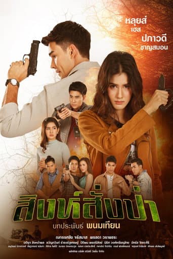 Poster for Singh Sang Pa