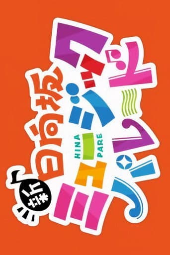 Poster for New Hinatazaka Music Parade