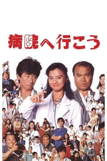 Poster for Let's Go to the Hospital