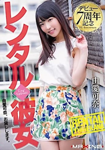 Poster for 7 Year Anniversary Edition: Rental Girlfriend Kana Yume