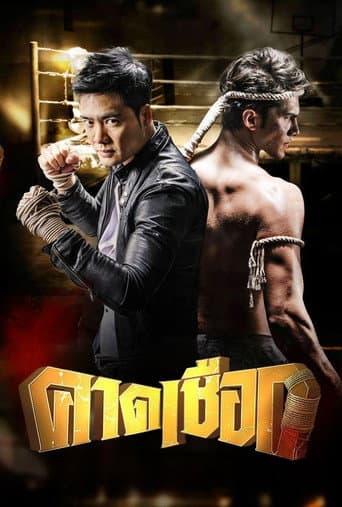 Poster for Kard Chuek