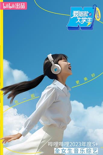 Poster for College Students Who Love to Sing