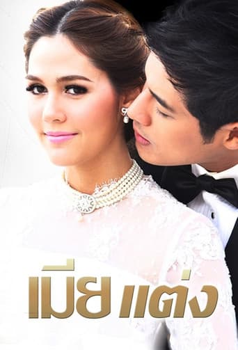 Poster for Wedded Wife