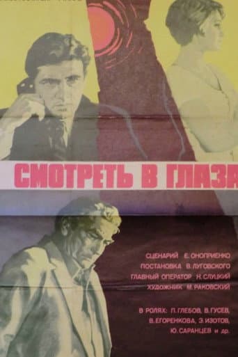 Poster for Look Into the Eyes...