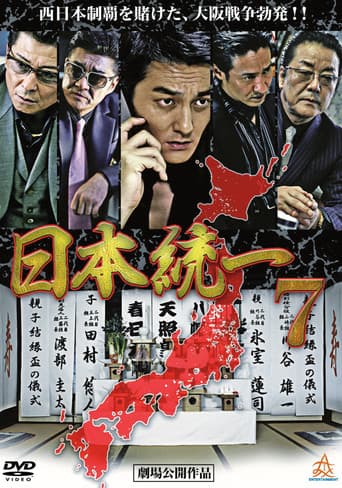 Poster for Unification Of Japan 7