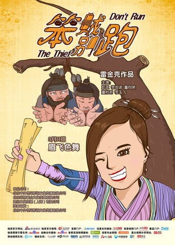 Poster for Don't Run the Thief