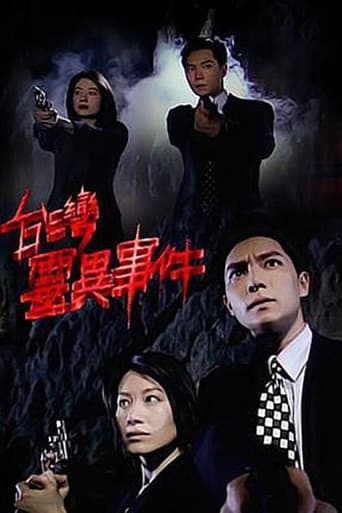 Poster for 臺灣靈異事件