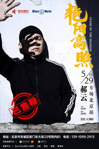 Poster for Hao Yun - 2021 “Bright Sunshine” Beijing Solo Concert