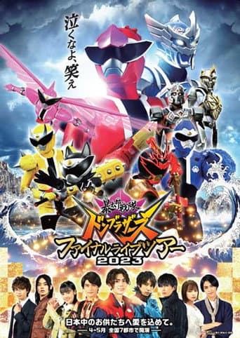 Poster for Avataro Sentai Donbrothers Final Live Tour 2023