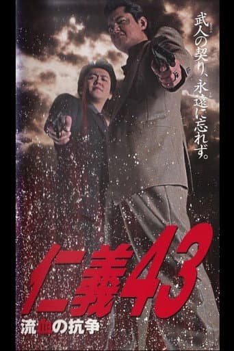 Poster for Jingi 43: Bloody Conflict