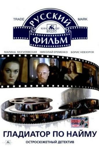 Poster for Gladiator for Rent