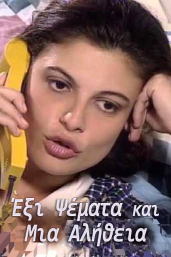 Poster for Έξι Ψέματα και Μια Αλήθεια
