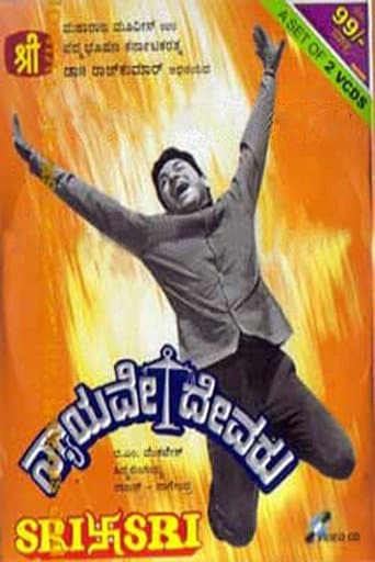 Poster for Nyayave Devaru
