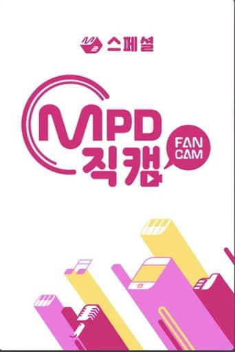 Poster for [M2 스페셜] MPD 직캠