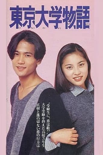 Poster for Tokyo Daigaku Monogatari