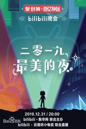 Poster for bilibili晚会 2019最美的夜