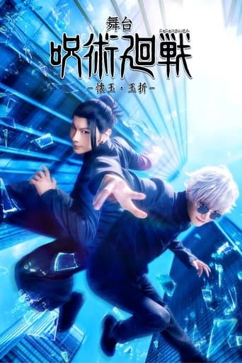Poster for Jujutsu Kaisen: The Stage -Hidden Inventory / Premature Death-