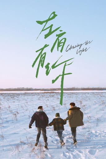 Poster for Chasing the Light