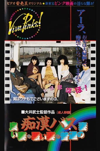 Poster for Groper Bus: Good Wife, Bad Wife, Normal Wife