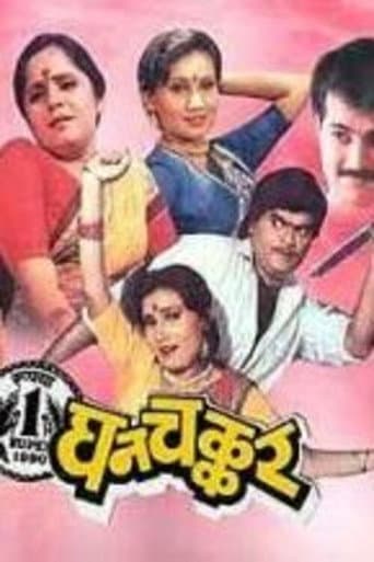 Poster for Ghanchakkar