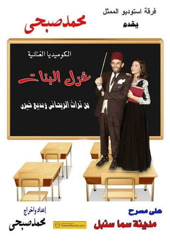 Poster for The Flirtation of Girls
