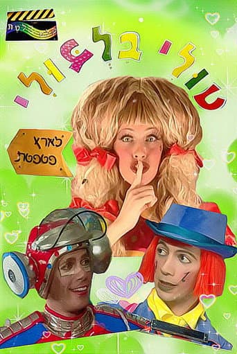 Poster for Tuli Bilbuli in the Land of Patpetet