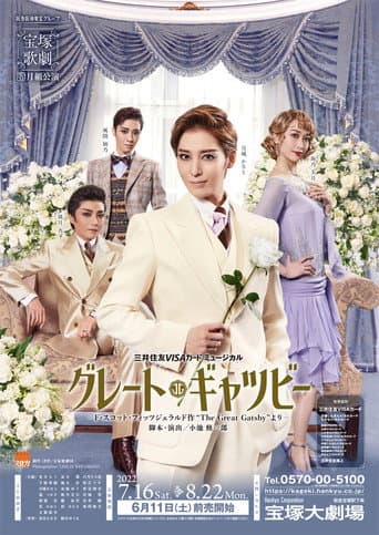 Poster for The Great Gatsby