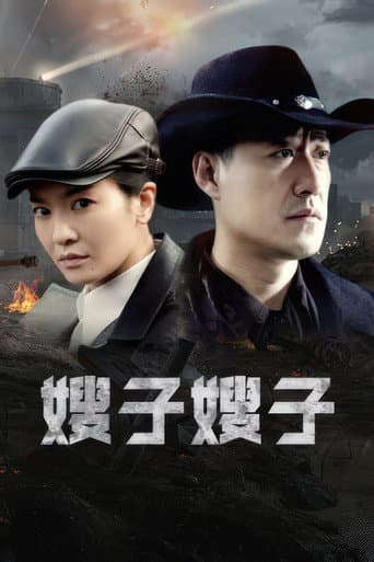 Poster for Sister-in-law, Sister-in-law