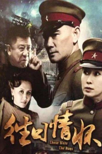 Poster for 往日情怀