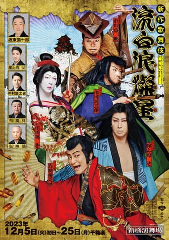 Poster for Lupin the Third: Kabuki