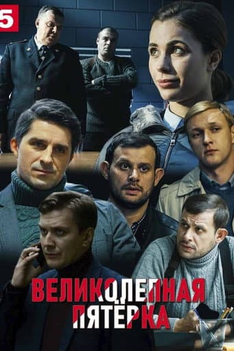 Poster for Season 4