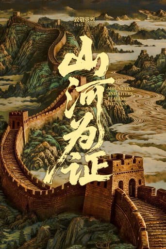 Poster for Mountains and Rivers Bearing Witness