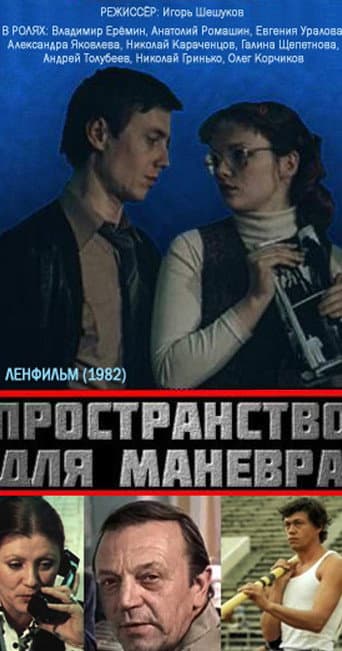 Poster for Space for Maneuver