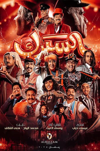 Poster for Circus
