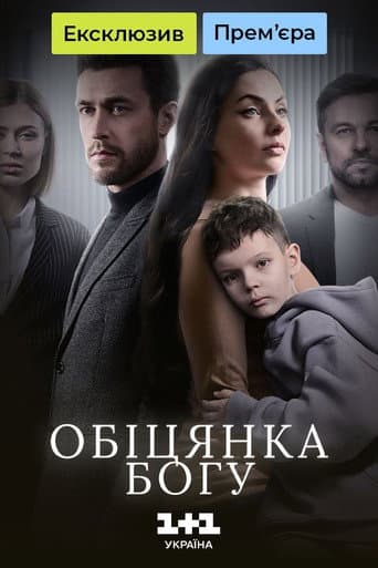 Poster for A Promise to God