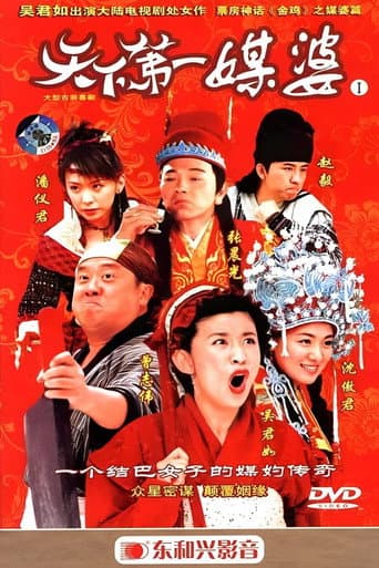 Poster for Tian Xia Di Yi Mei Po